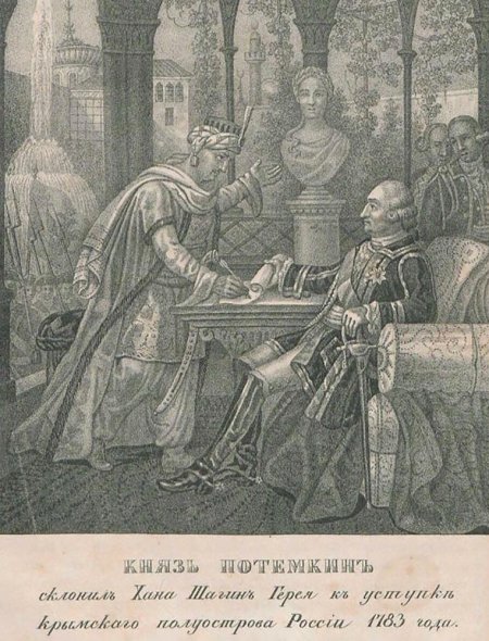 Князь Потёмкин принимает отречение последнего Крымского хана. Художник Борис Чориков,  изданиt "Живописный Карамзин, или Русская история в картинах".