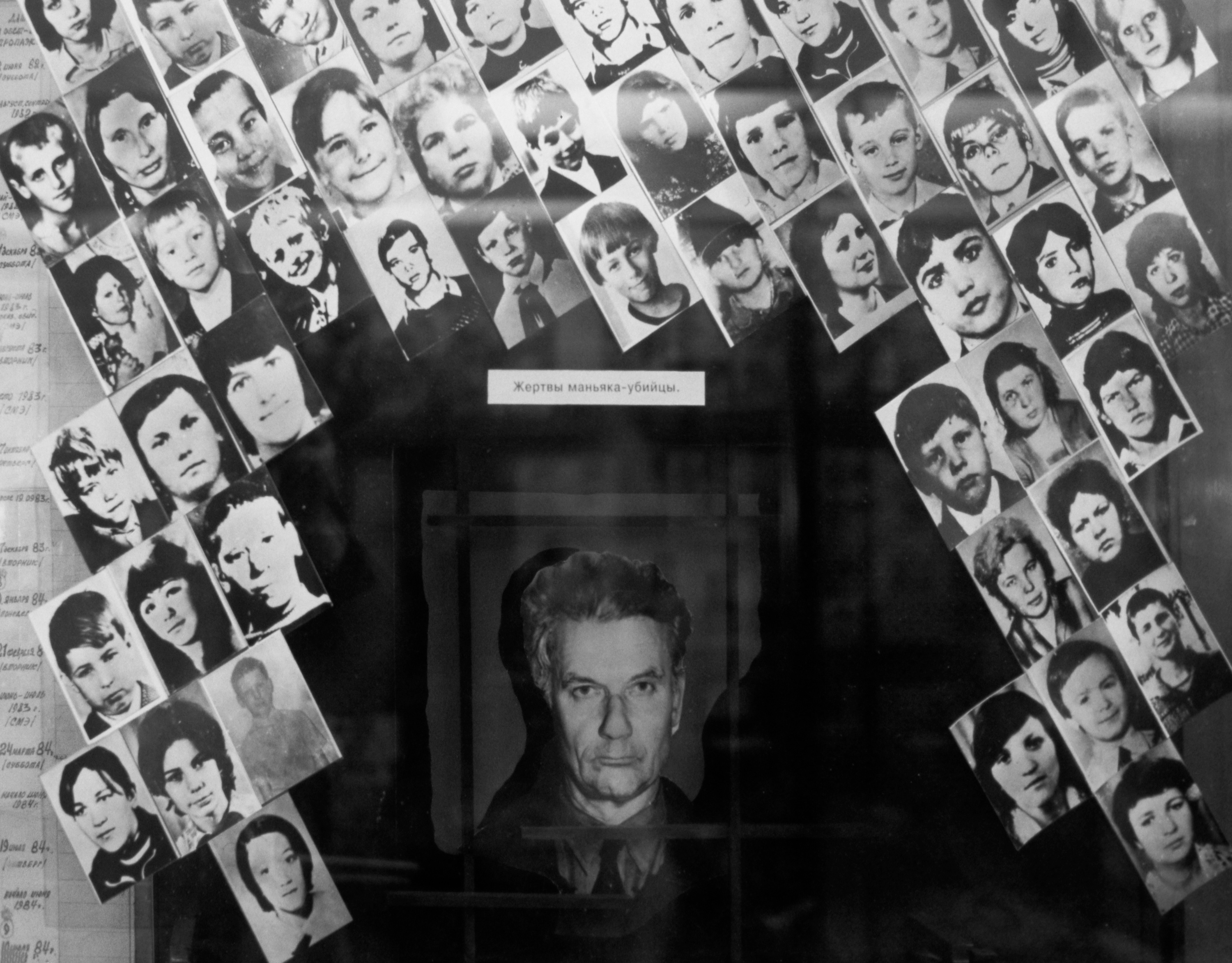 Жертвы маньяка в экспозиции Центрального музея МВД РФ. 1994