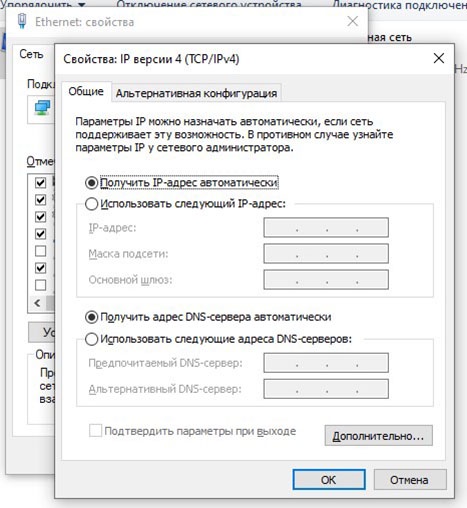 Окно настроек. Смена DNS-серверов.
