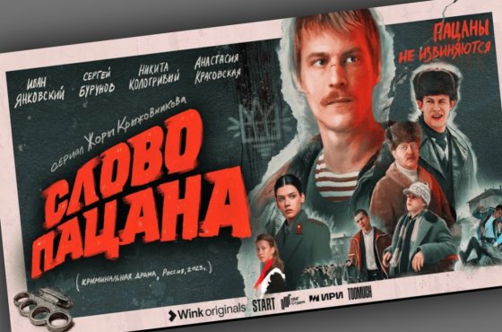 "Слава" пацанов. Как сложилась судьба предков героев сериала "Слово пацана"