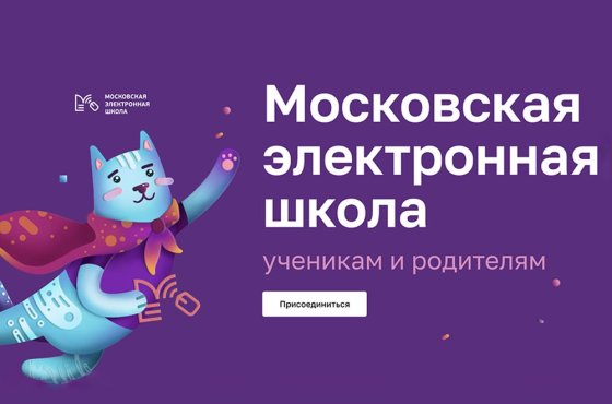 "Дневник МЭШ" стал самым скачиваемым приложением среди москвичей