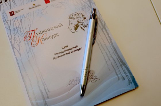 6 сентября в Москву приедут лауреаты XXIII Международного Пушкинского конкурса из 18 стран мир