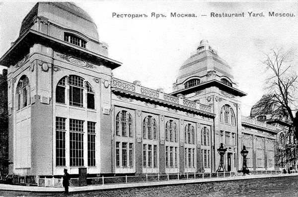Ресторан "Яр".