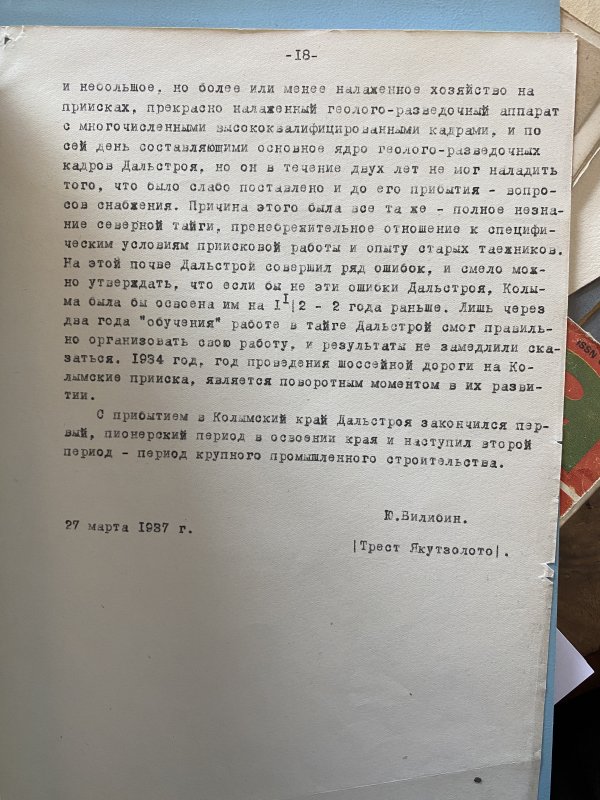 Фундаментальный труд Юрия Александровича Билибина "Основы геологии россыпей".