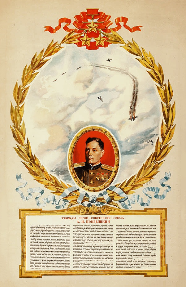 Б. Мухин. Плакат "Трижды герой Советского Союза А. Покрышкин". 1946