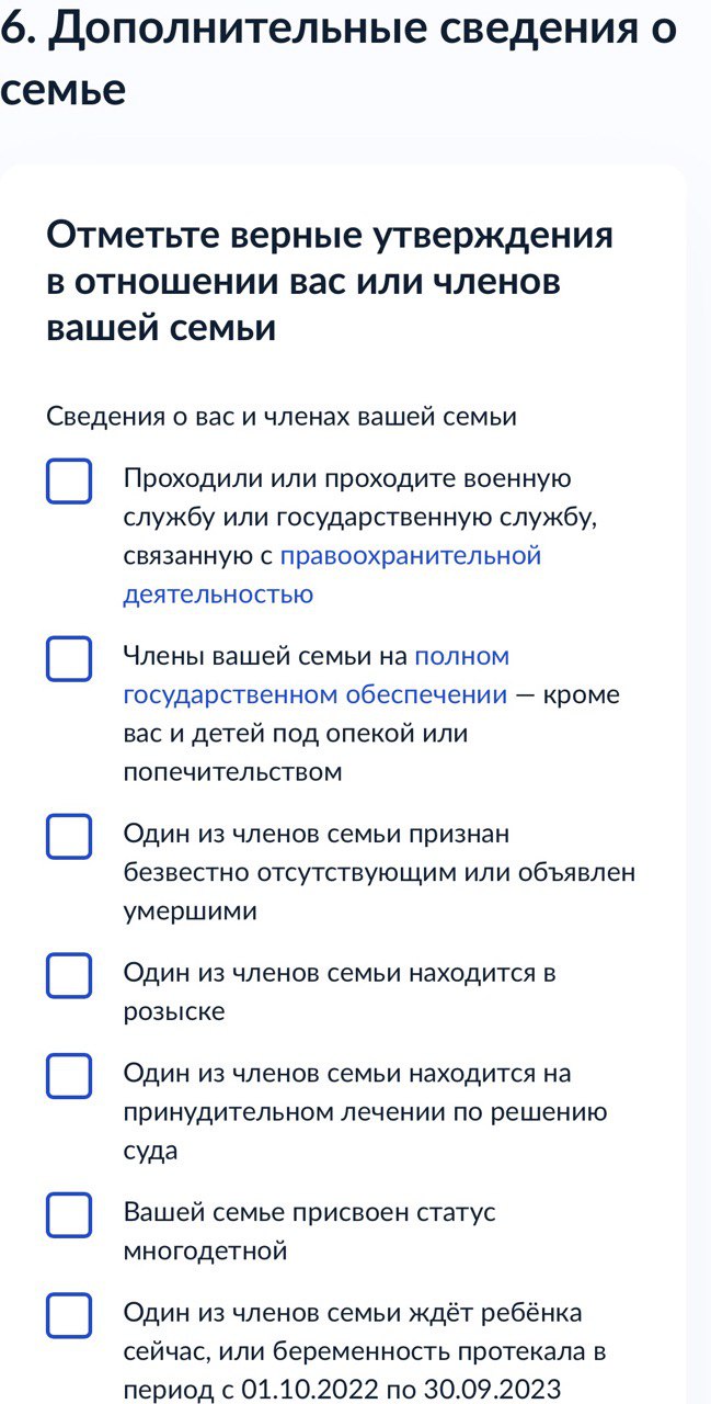 Как заполнить заявление на Единое пособие на сайте Госуслуг в 2024: сведения о семье