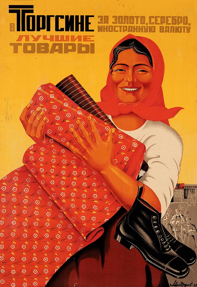 Рекламный плакат Торгсина.1933