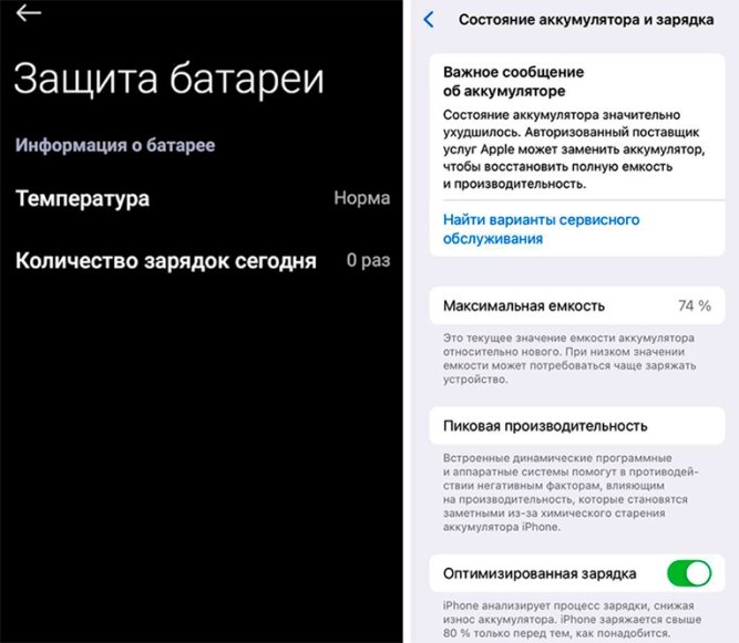 Состояние батареи в настройка. Скриншот экрана настроек (Android и iPhone).