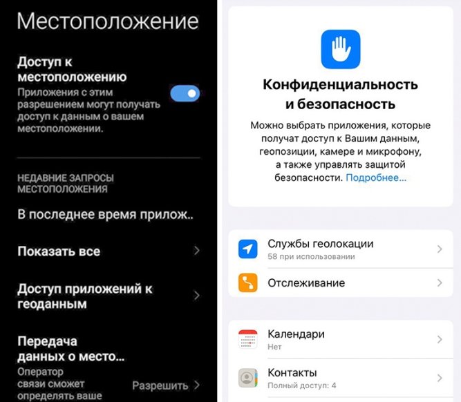 Скриншот, настройки управления геолокацией в смартфоне для экономии заряда. Скриншот экрана настроек (Android и iPhone).