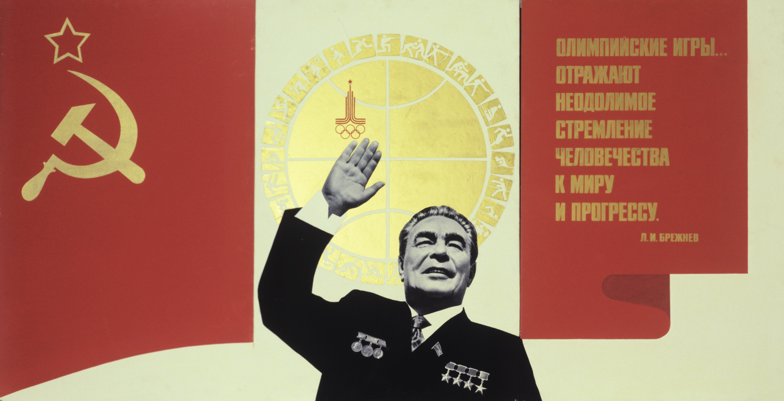 Плакат М. Манукелова и Н. Понова, получивший первую премию на Международном конкурсе "Плакат Олимпиады-80"