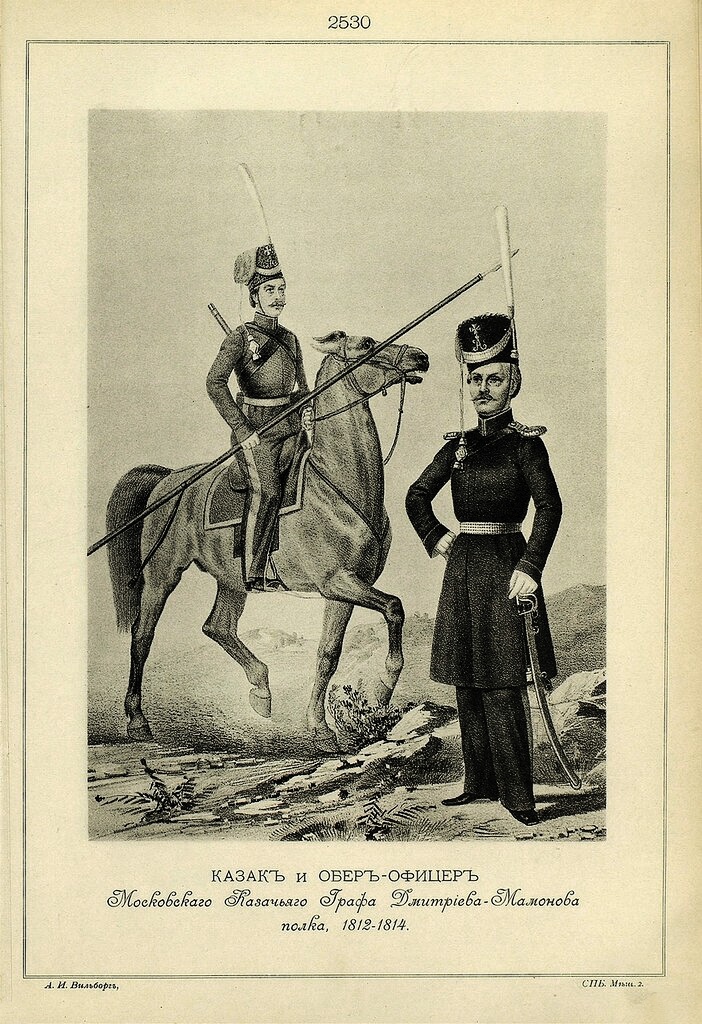 Форма казачьего полка графа Дмитриева-Мамонова. 1812-1814