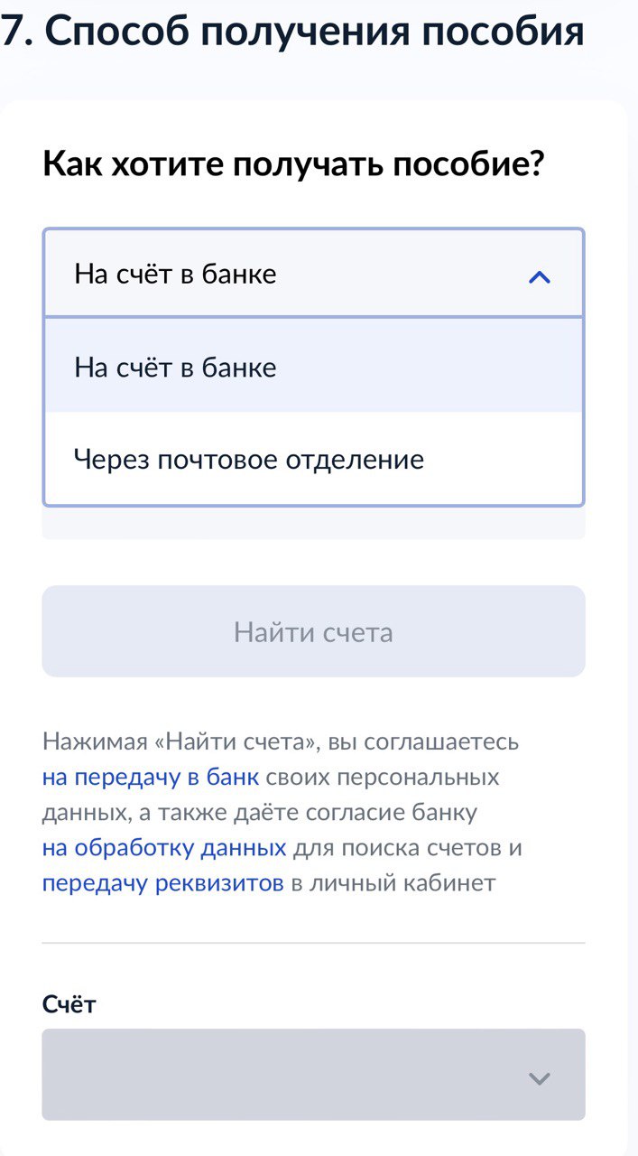 Как заполнить заявление на Единое пособие на сайте Госуслуг в 2024: выбор способа получения денег