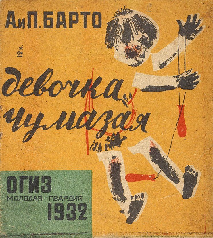 К 1941 году вышло шесть изданий книжки "Девочка чумазая" общим тиражом 200 000 экземпляров