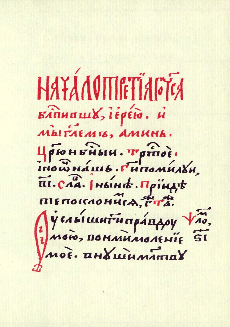 Из первого издания "Часовника" до наших дней сохранился один экземпляр, из второго - пять