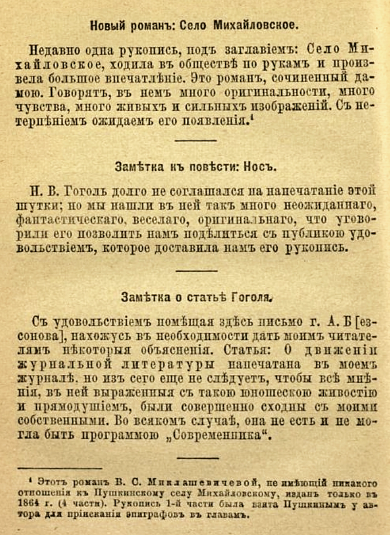 Тексты Пушкина из сборника "Статьи и заметки из "Современника" 1836 года"