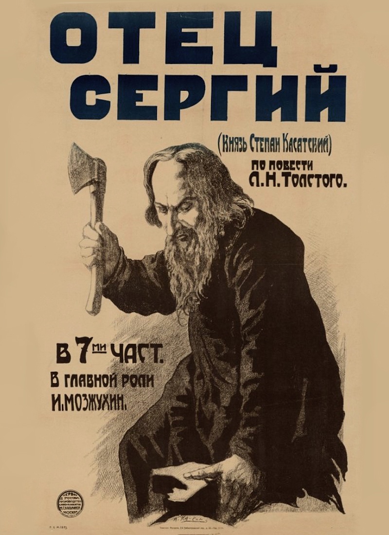 Афиша драмы Протазанова "Отец Сергий". 1918