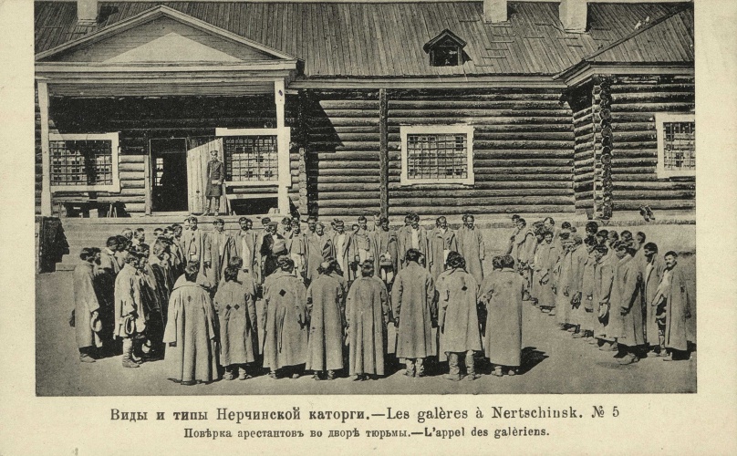 Нерчинская каторга. Поверка