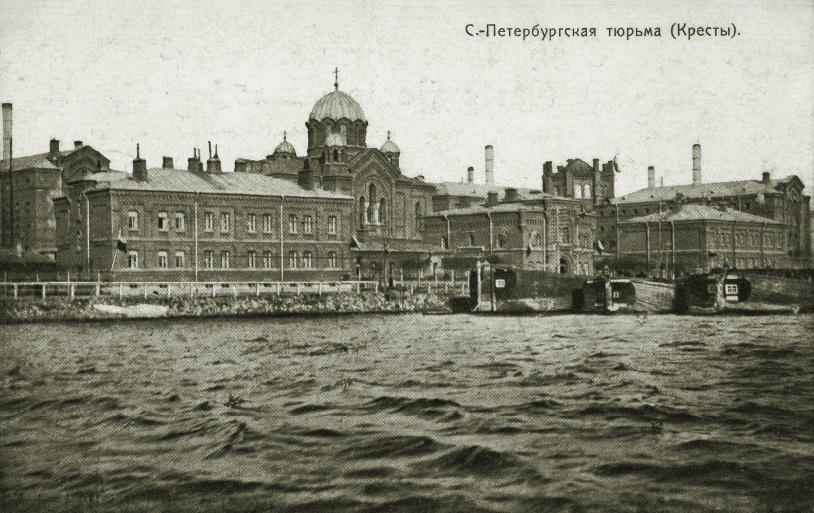 Петербургские "Кресты"