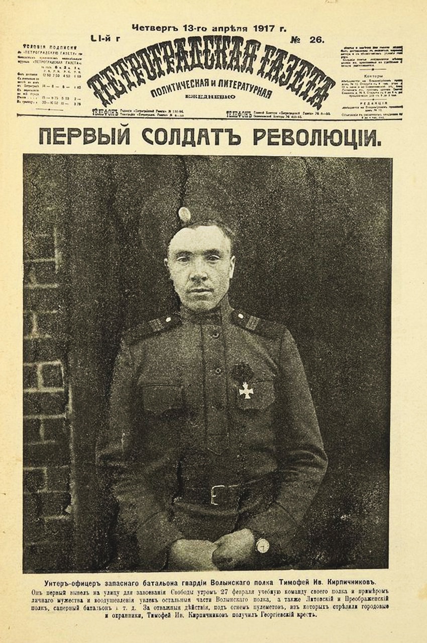 Унтер-офицер Тимофей Кирпичников. 1917
