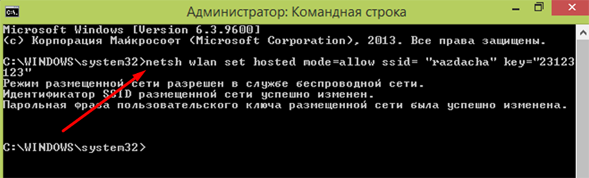 Настройка раздачи интернета с компьютера при помощи командной строки - шаг второй