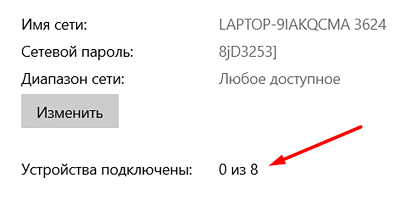 Как раздать интернет при помощи Хот-Спота с компьютера Windows 10 или 11 - шаг третий