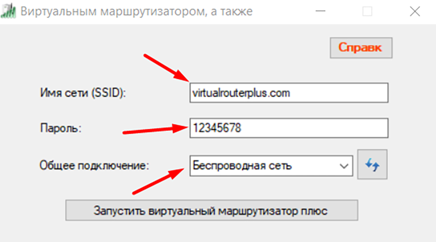 Раздача Wi-Fi с компьютера с помощью программы Virtual Router - шаг второй