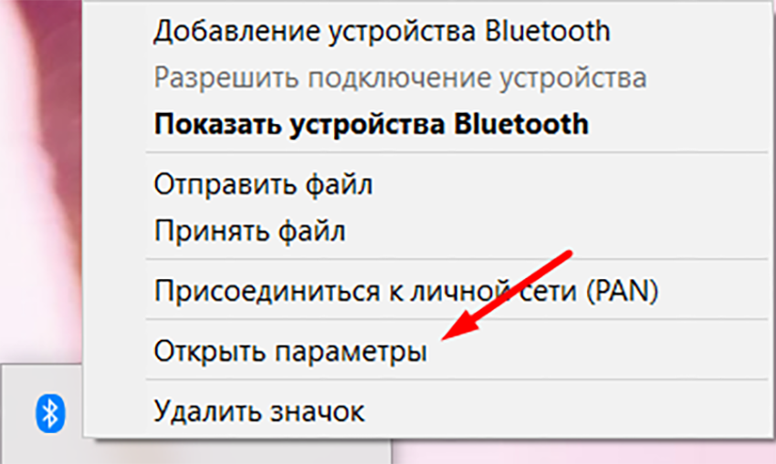 Как раздать интернет с компьютера и ноутбука через Bluetooth - шаг седьмой