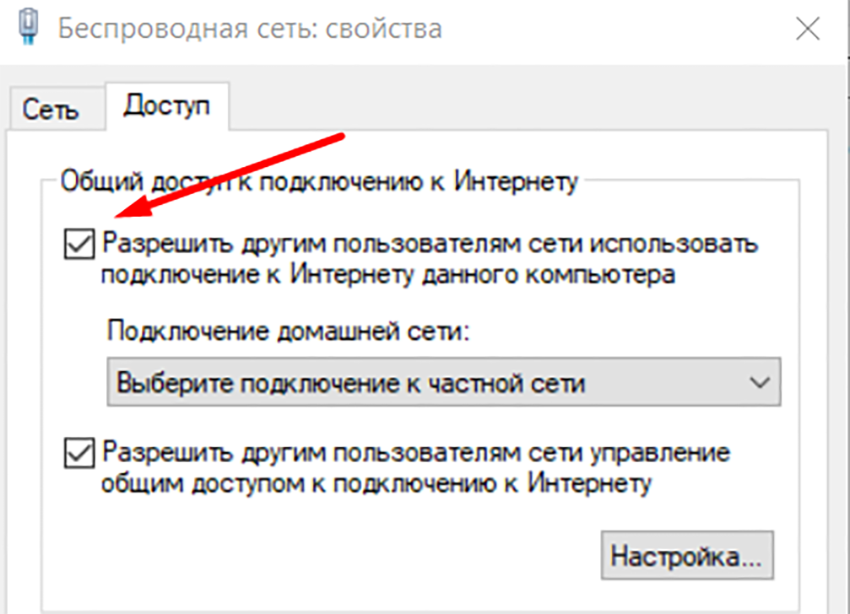 Настройка раздачи интернета с компьютера при помощи командной строки - шаг пятый