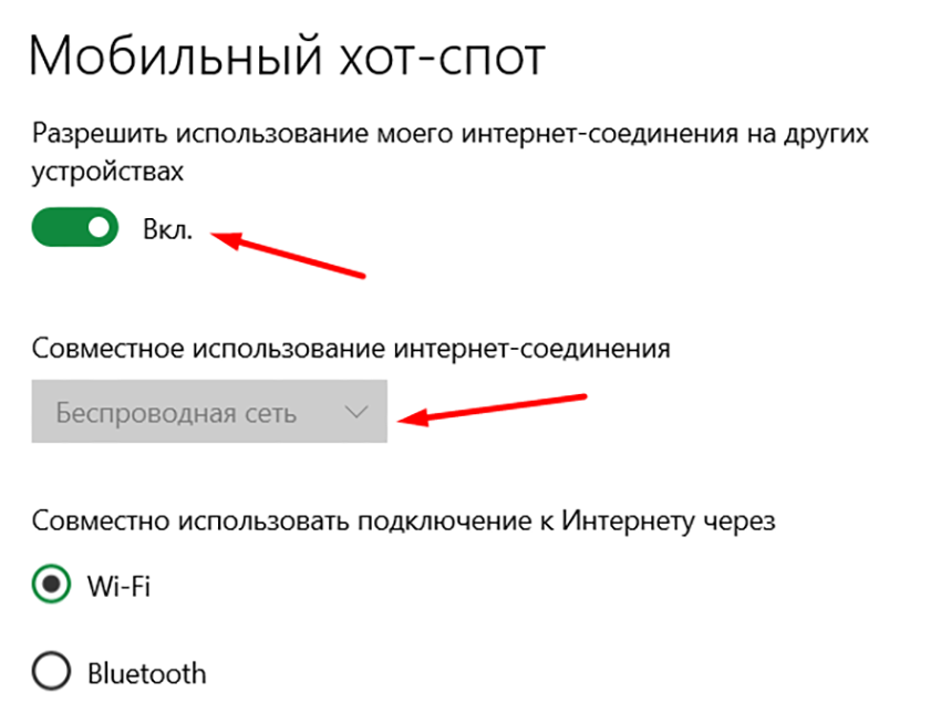 Как раздать интернет при помощи Хот-Спота с компьютера Windows 10 или 11 - шаг второй