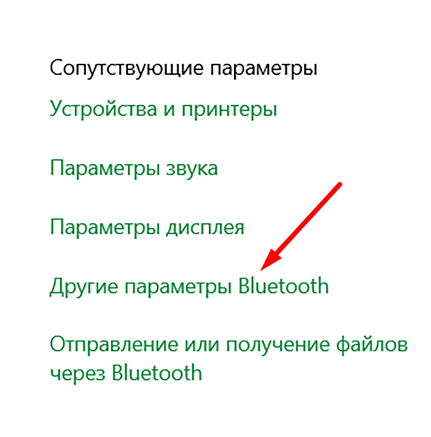 Как раздать интернет с компьютера и ноутбука через Bluetooth - шаг восьмой