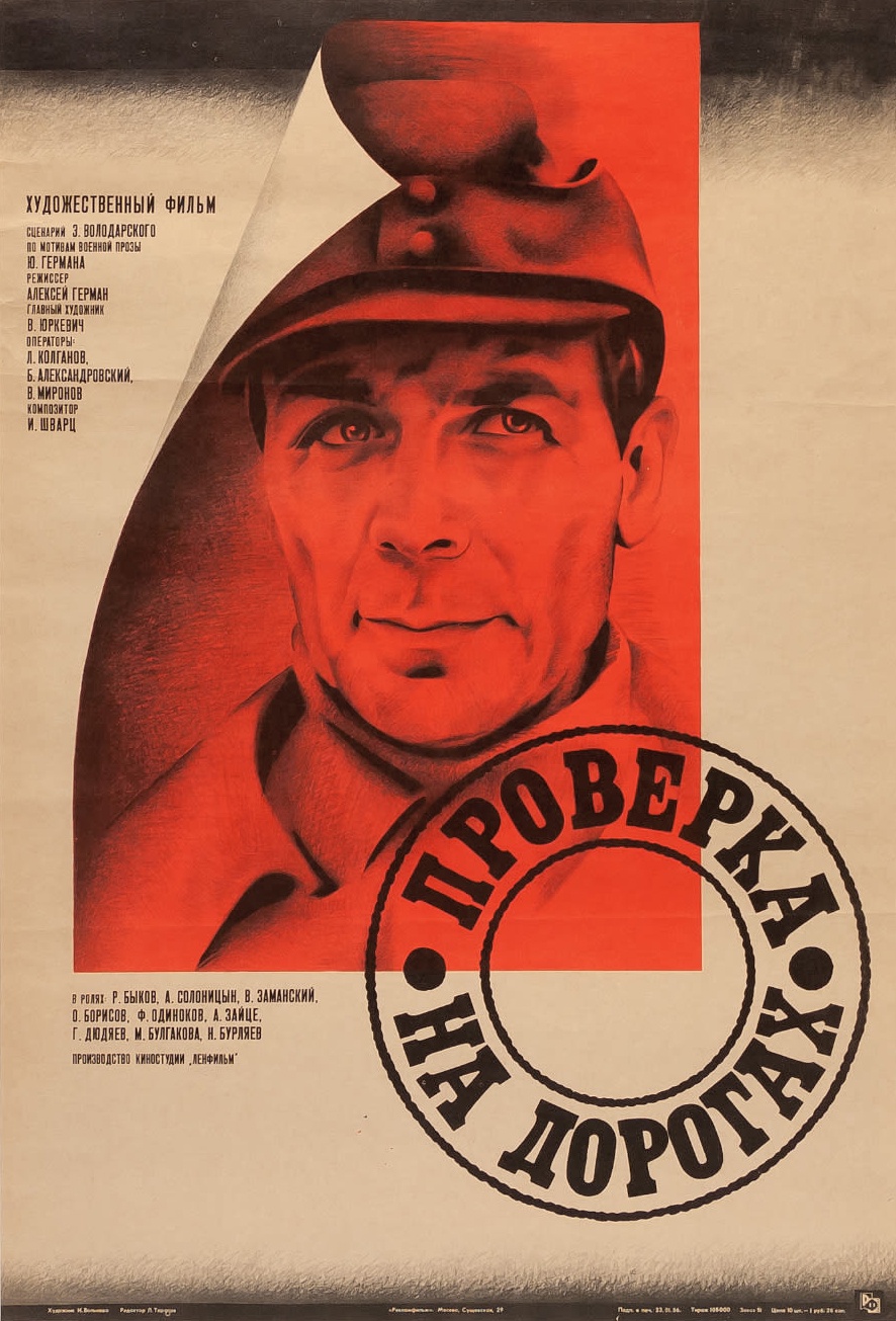 Фильм "Проверка на дорогах" вышел в прокат через 15 лет после съемок