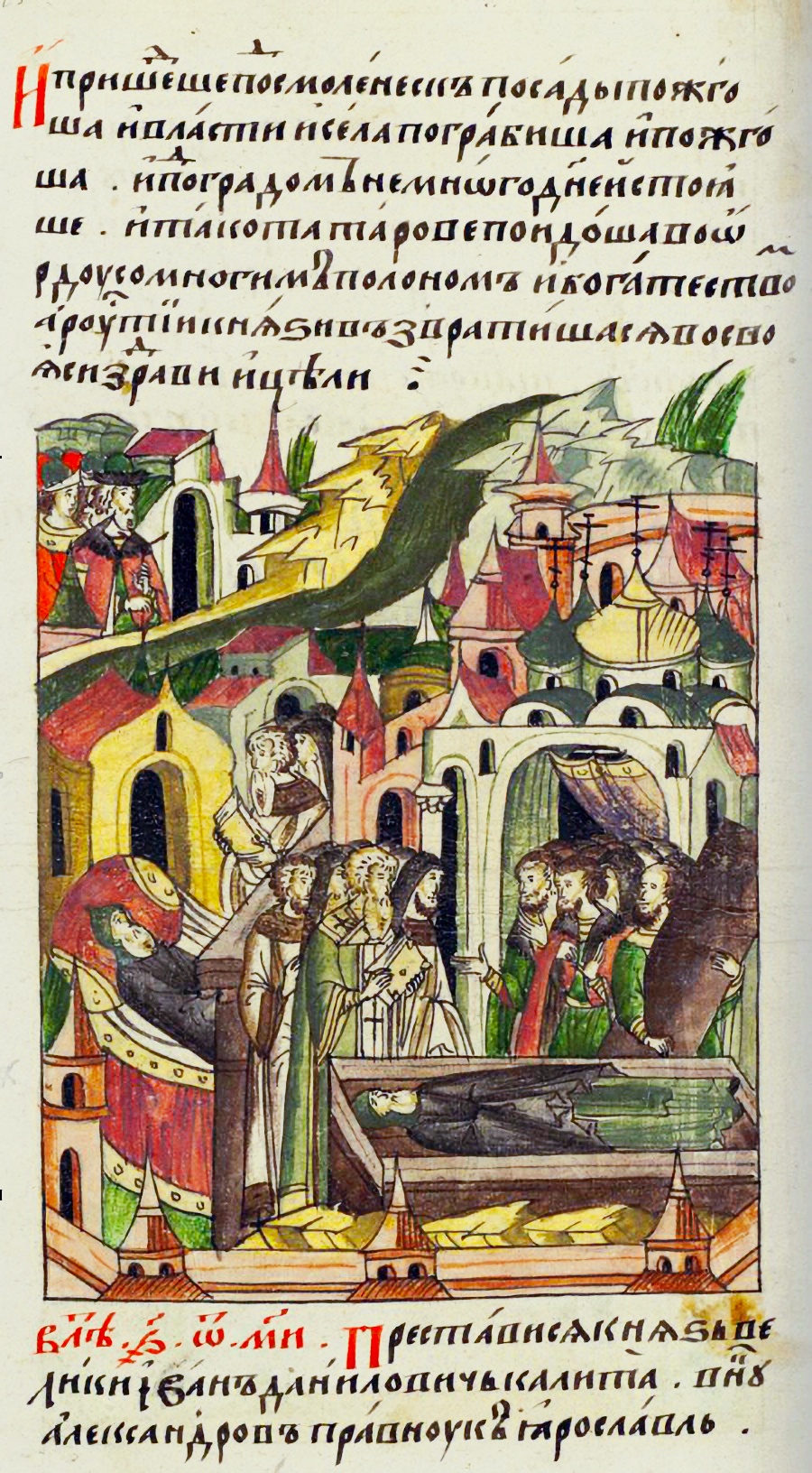 Смерть Ивана Калиты. Из Лицевого летописного свода. XVI в.