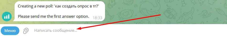 Завершение опроса через бот