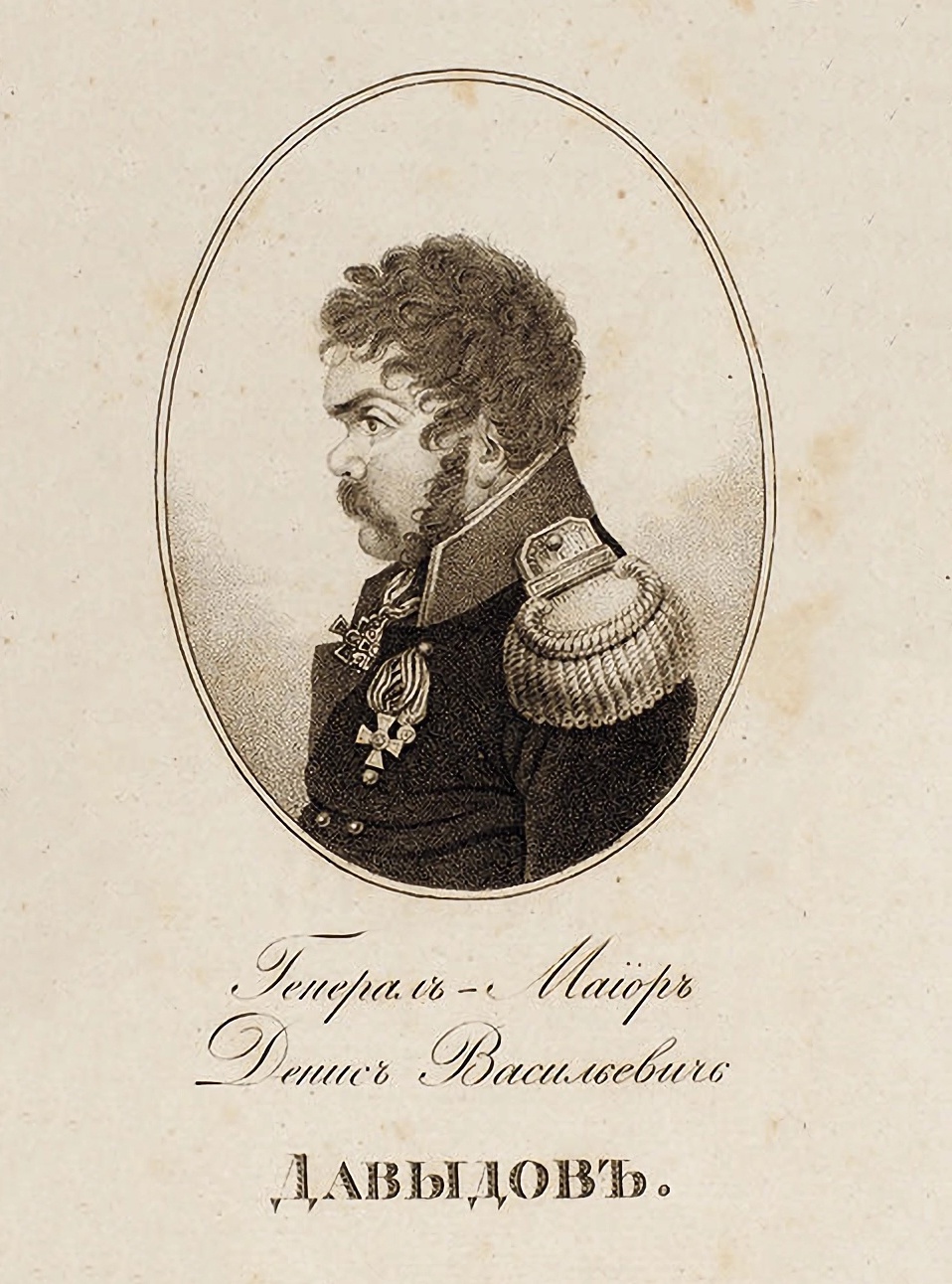Генерал-майор Денис Васильевич Давыдов. 1810-е гг.