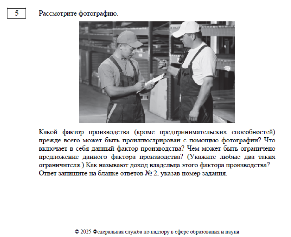 Задание 5 на ОГЭ по обществознанию