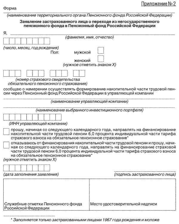 Примеры заявления о назначении страховой пенсии. Заявления на получение страховой пенсии по старости. Образец заявления на единовременную выплату пенсионных накоплений. Образец заявления на страховую пенсию по старости. Нпф образец заявления.