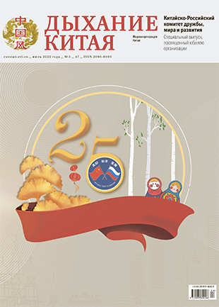 Дыхание Китая