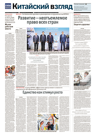 Китайский взгляд