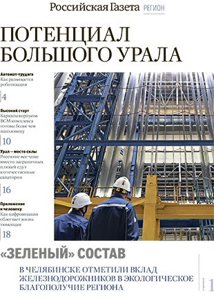 Потенциал Большого Урала