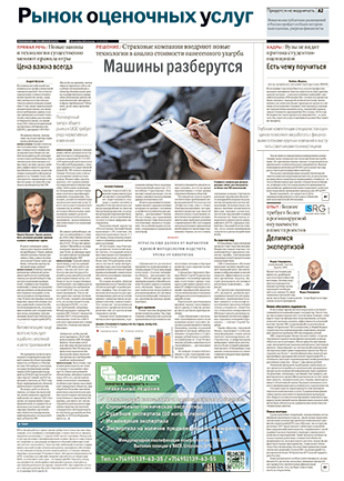 Рынок оценочных услуг