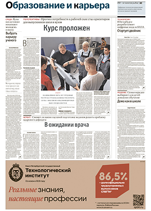 Образование и карьера