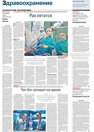 Здравоохранение