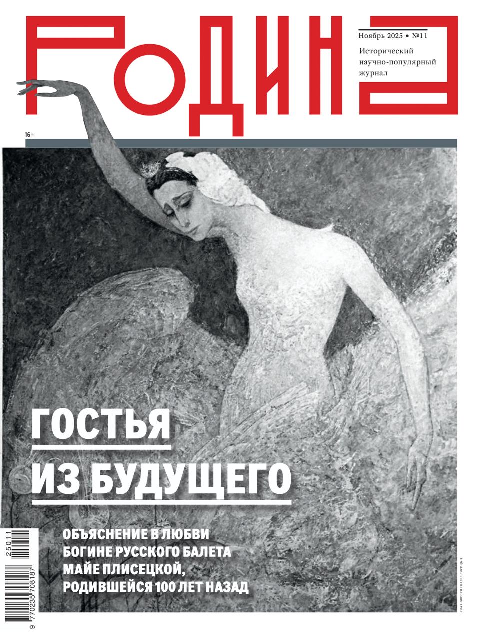 Родина - Федеральный выпуск