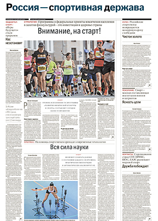 Россия - спортивная держава