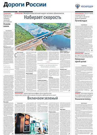 Дороги России