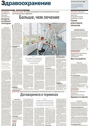 Здравоохранение