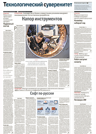 Технологический суверенитет