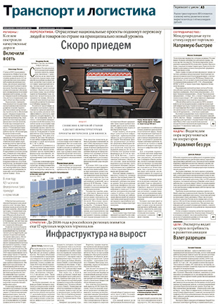 Транспорт и логистика