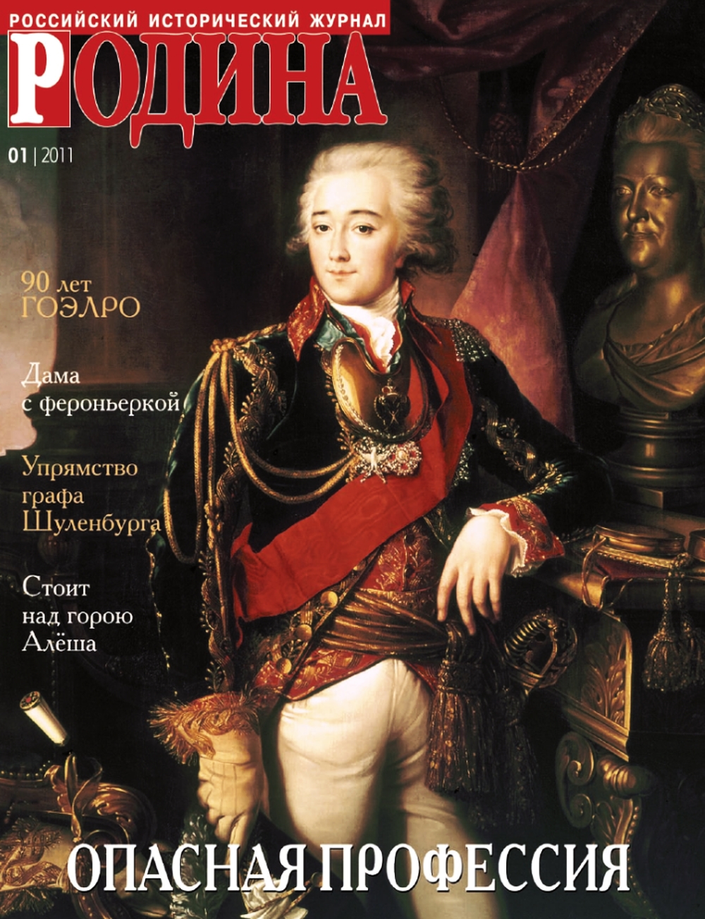 Январь 2011 года