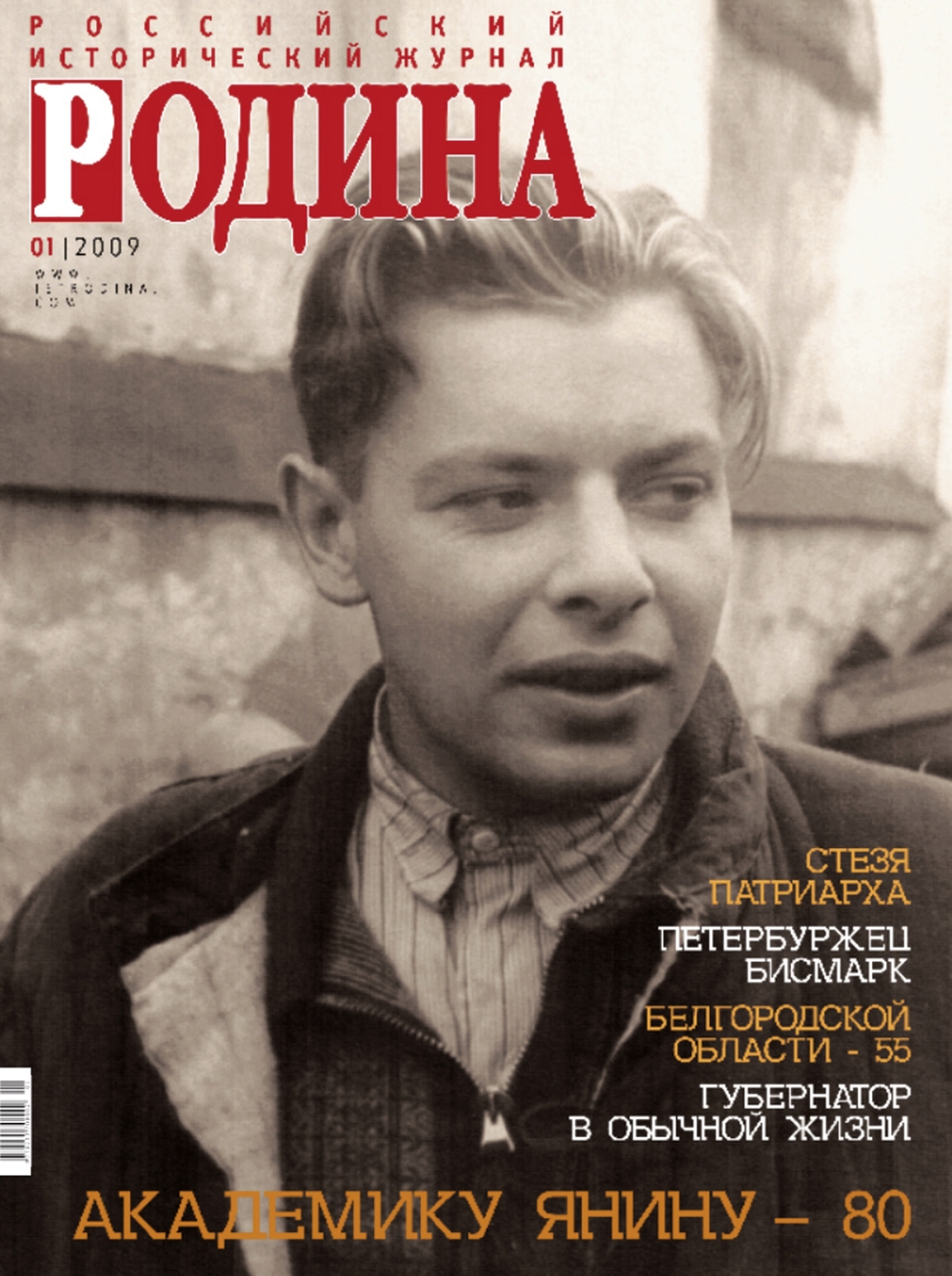 Январь 2009 года